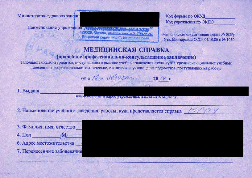 Медосмотр для работы 29н  в Екатеринбурге