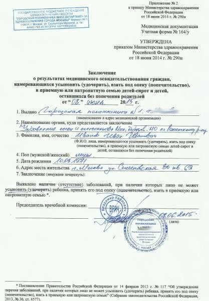 Справка для органов опеки