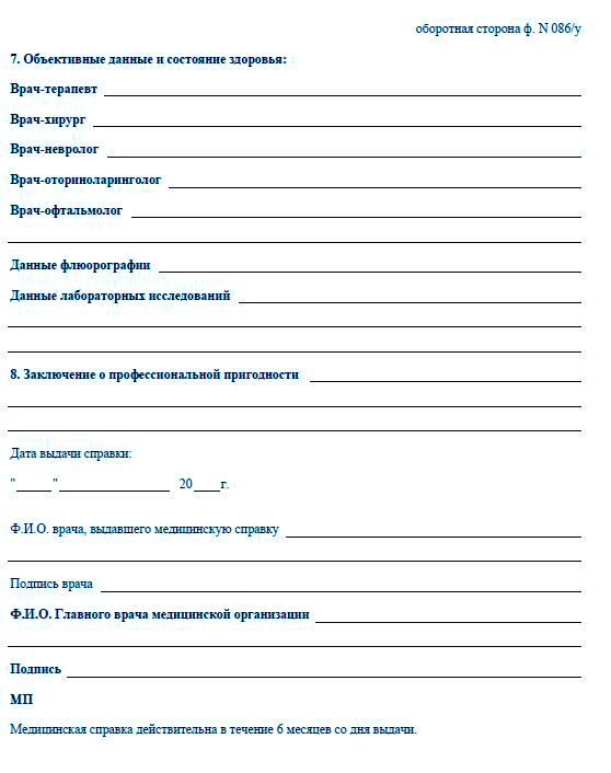 Справка 086у Поступающим на учебу (абитуриенту) 